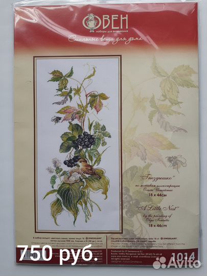 Набор для вышивания. Рто. Овен. Чудесная игла