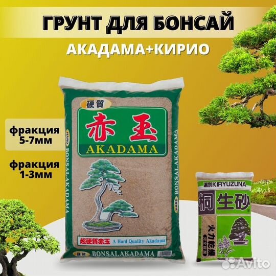 Акадама + Кирио (70/30) 1-3мм и 5-7мм