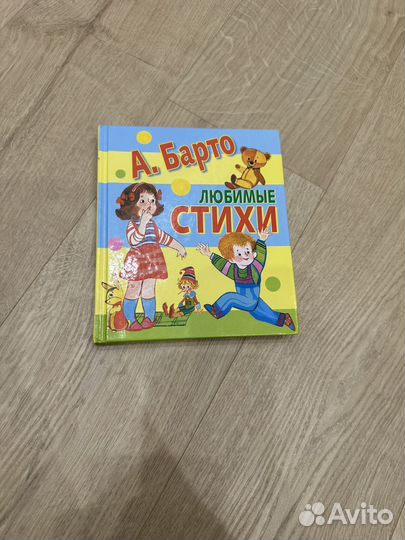 Книга Барто Стихи