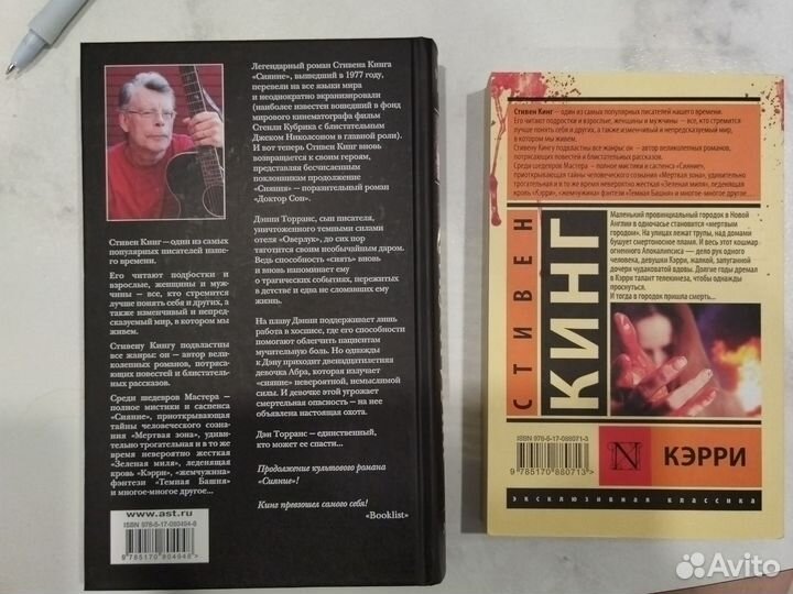 Книги Стивена Кинга