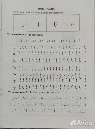 Арабская пропись (алфавит)