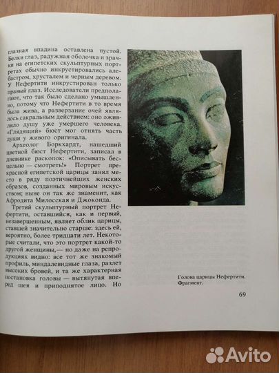 Искусство Древнего Мира