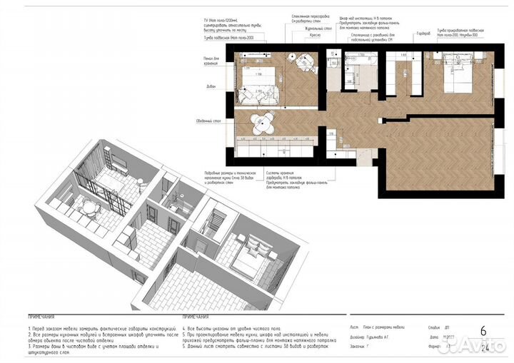 Дизайн интерьера, планировочное решение