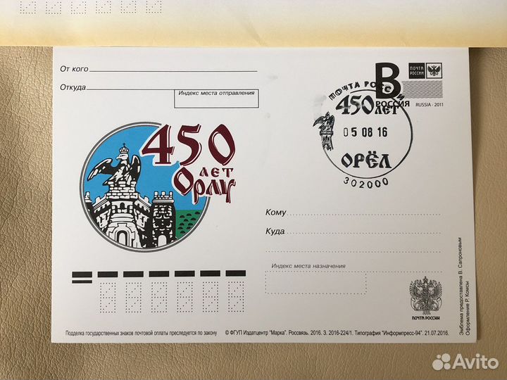 Коллекционные конверты к юбилею г Орла 450 лет