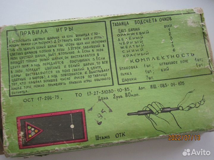 Винтажная игрушка бильярд СССР