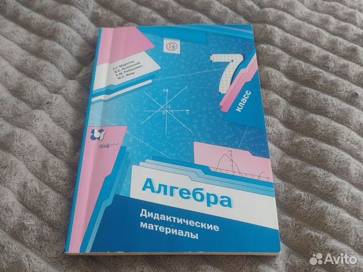 Дидактический материал по алгебре 7 класс А.Г. Мер