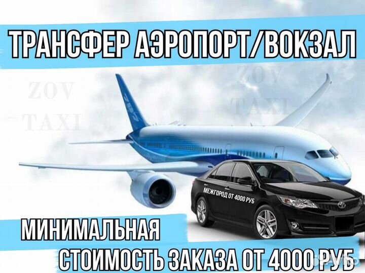 Междугороднее такси трансфер межгород