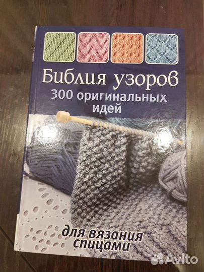 Книга по вязанию