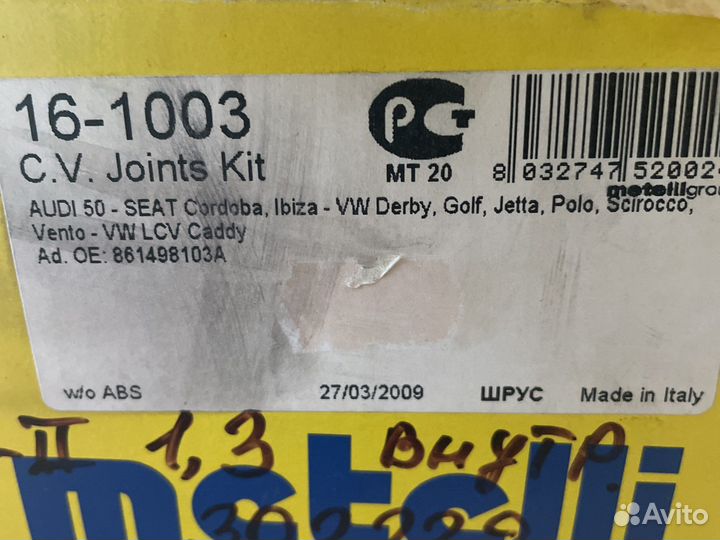 Шрус внутр. VW Golf2/3