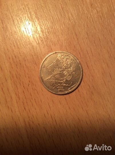 1 рубль Пушкин