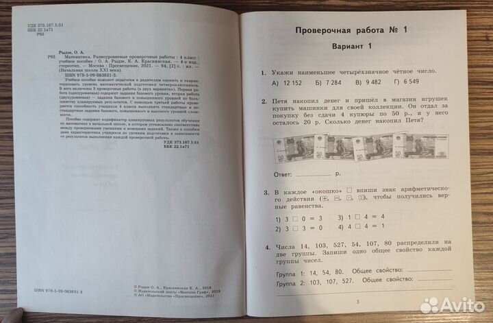 Рабочая тетрадь по математике 4 кл (Рыдзе О.А.)