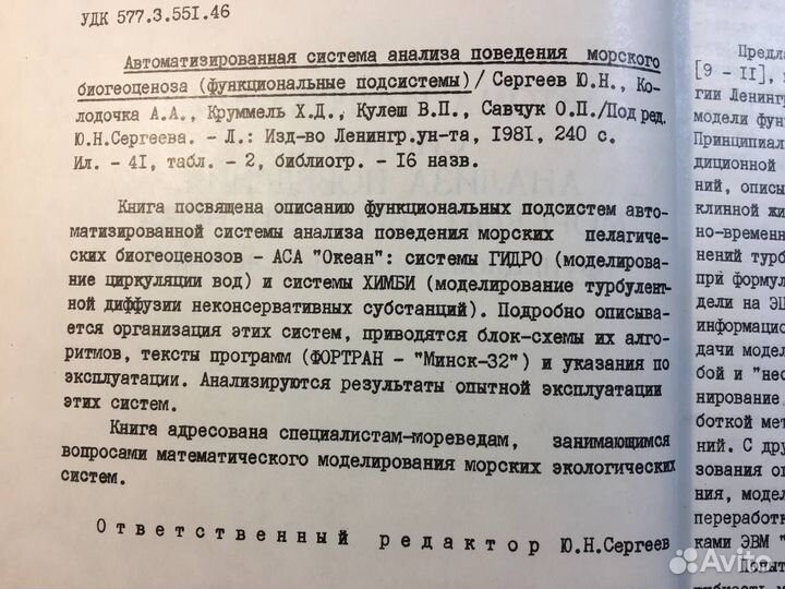 Система анализа поведения морского биогеоценоза