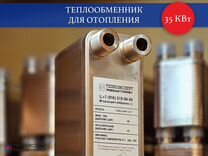 Теплообменник для отопления 35 квт