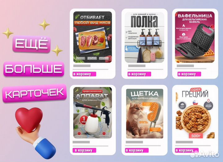 Карточки для маркетплейсов. Инфографика