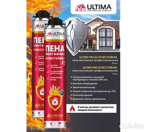 Огнеупорная монтажная пена, Ultima Pro 750 мл