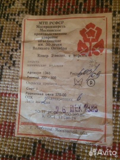 Ковер Русская красавица СССР