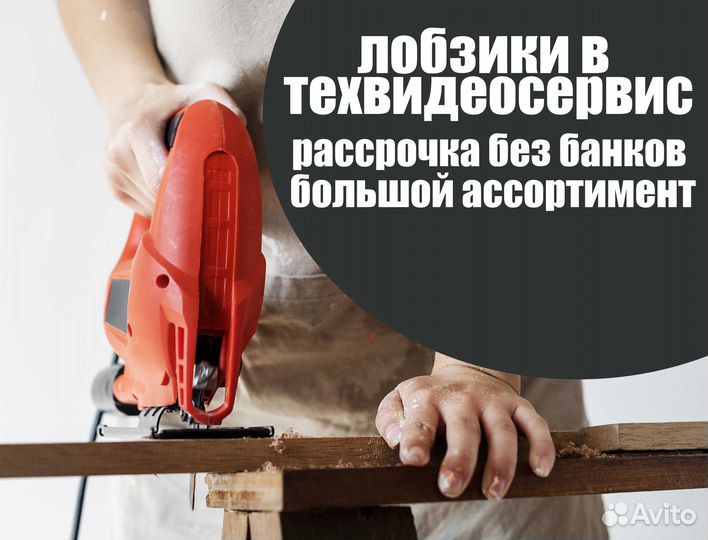 Лобзик