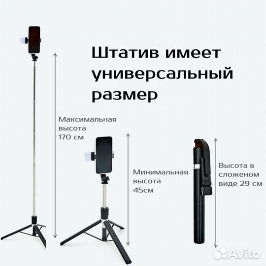 Штатив для телефона