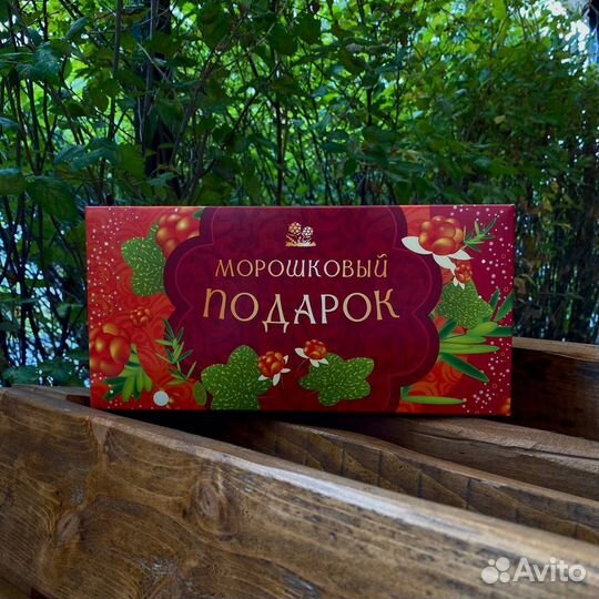 Набор морошковый подарок