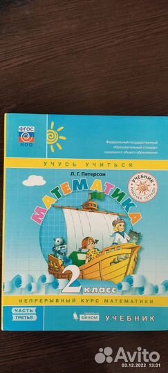 Учебник математика 2 класс Питерсон