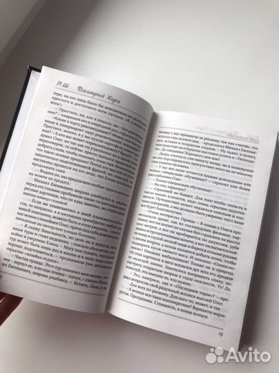 Дитрий Хара пш