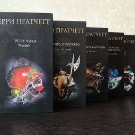 Редкие издания книг Терри Пратчетта