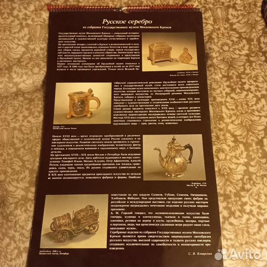 Настенные календари прошлых лет