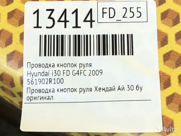 Проводка кнопок руля Hyundai I30 FD G4FC 2009