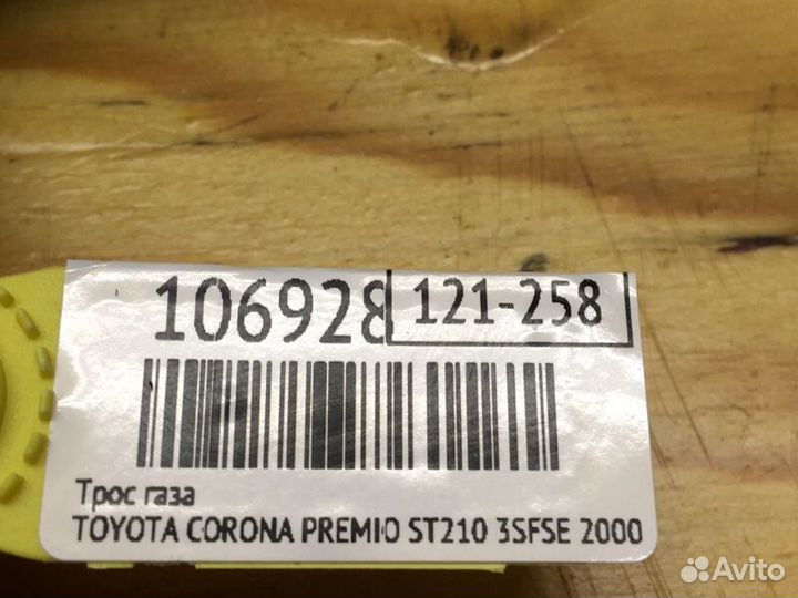 Трос газа Toyota Corona Premio ST210 3sfse 2000