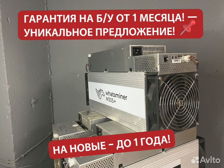 Asic Whatsminer M30s+ 104th / с гарантией