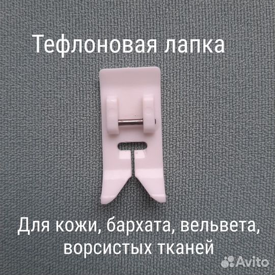 Лапки для швейных машин