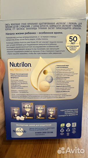 Смесь nutrilon premium 1