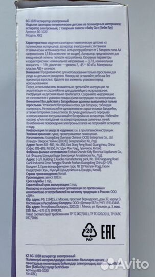 Детский назальный электрический аспиратор