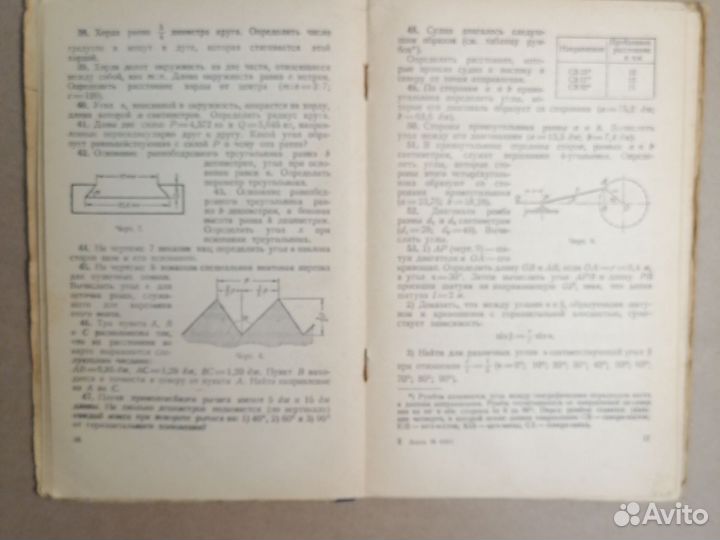 Сборник задач по тригонометрии