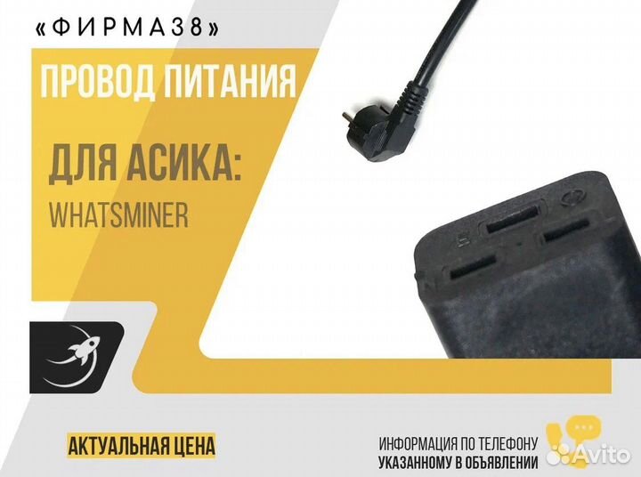 Провод С19 для ватцмайнера 3*2.5