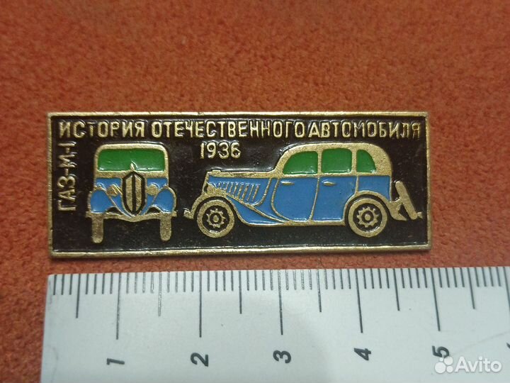 Значок газ М-1