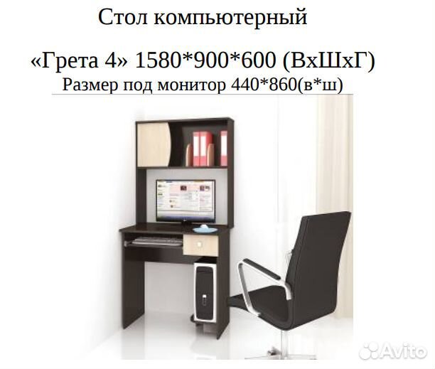 Стол компьютерный 