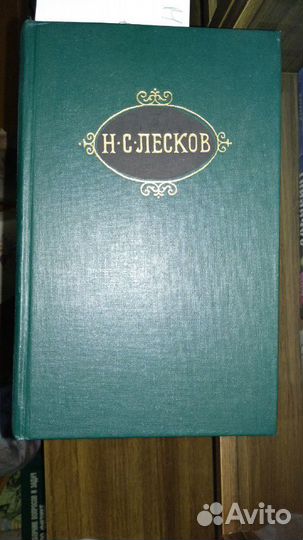 Н. С. Лесков. Собрание сочинений в 12 томах (компл