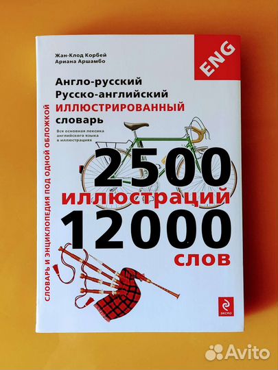 Англо-русский, русско-анлийский иллюстрир/словарь