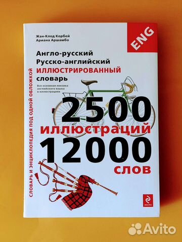 Англо-русский, русско-анлийский иллюстрир/словарь
