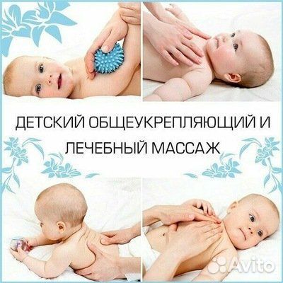 Детский массаж с выездом на дом