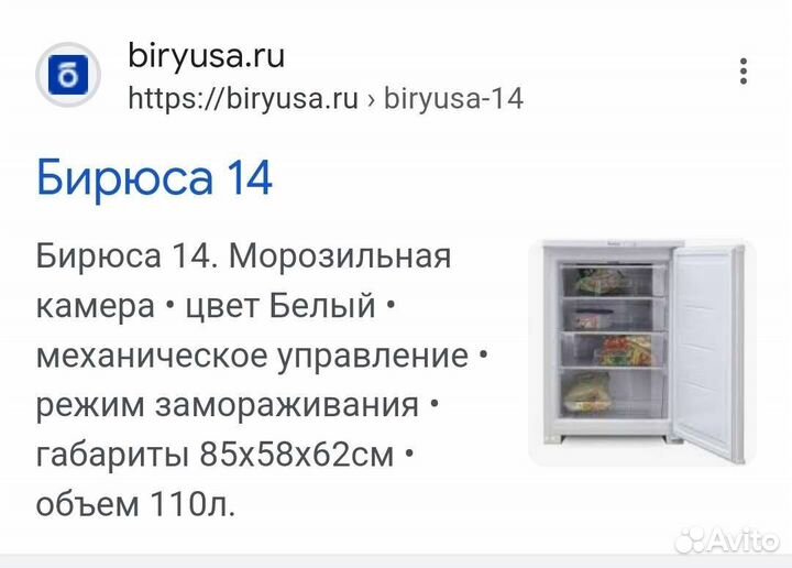 Морозильная камера бу