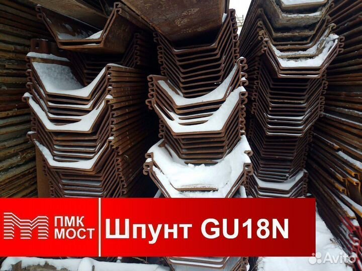 Продам шпунт Ларсена GU18N