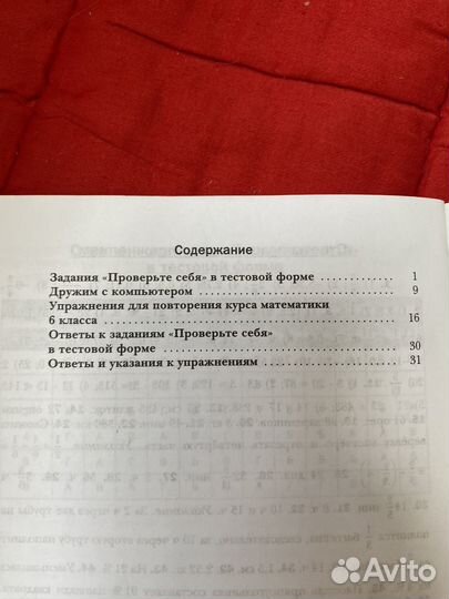 Тетрадь по математике