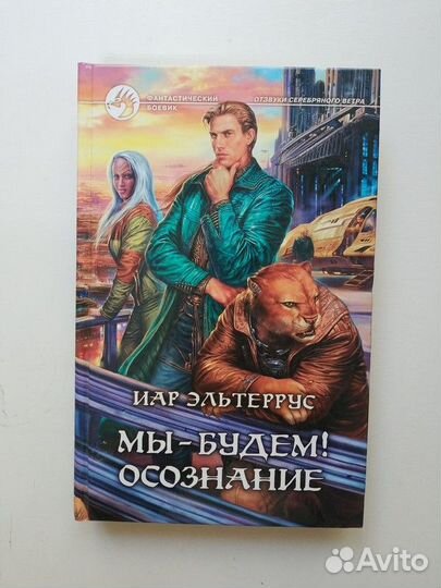 Мы - будем Осознание