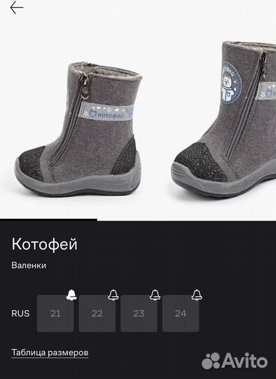 Валенки котофей 21