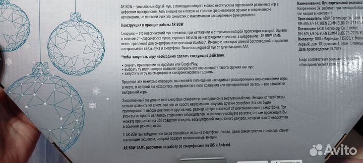 Безпроводной игровой лук