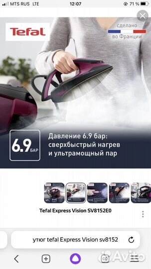 Парогенератор Tefal Express Vision sv8152