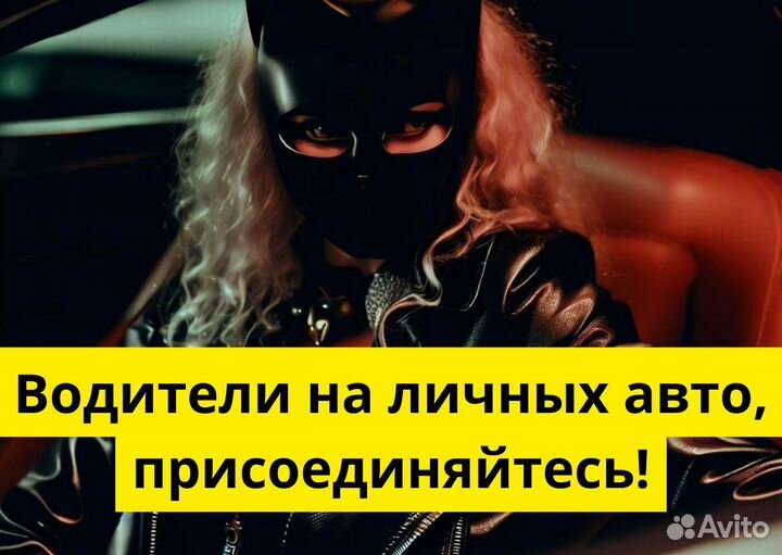 Яндекс GO: работай на своем авто