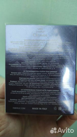 Парфюмированная рассыпчатая пудра шиммер